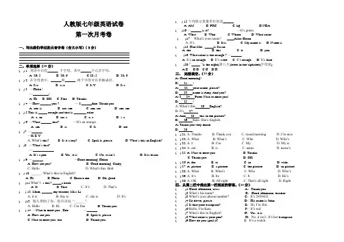 人教版七年级上册英语月考试卷