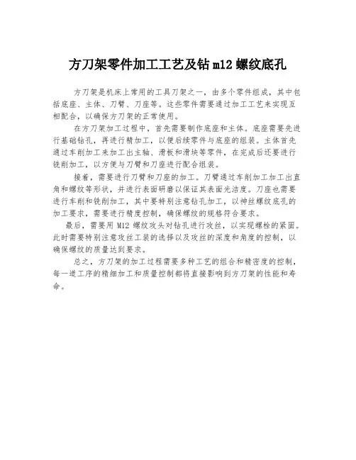 方刀架零件加工工艺及钻m12螺纹底孔