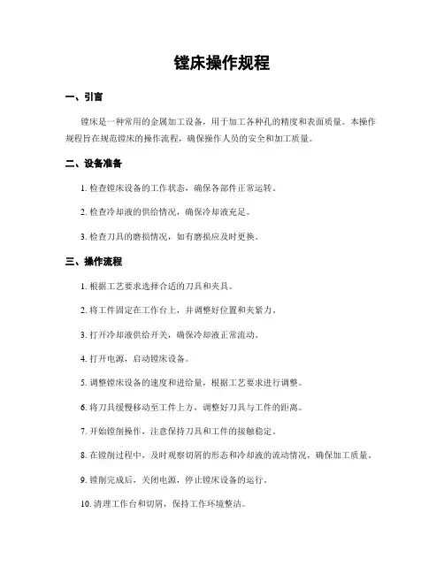 镗床操作规程