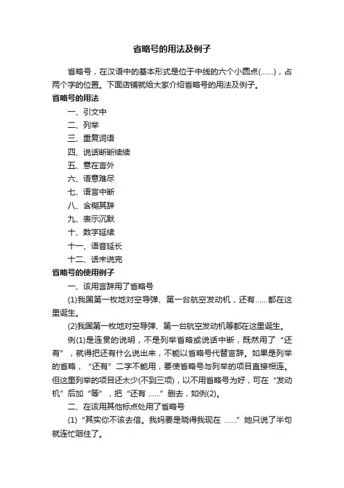 省略号的用法及例子