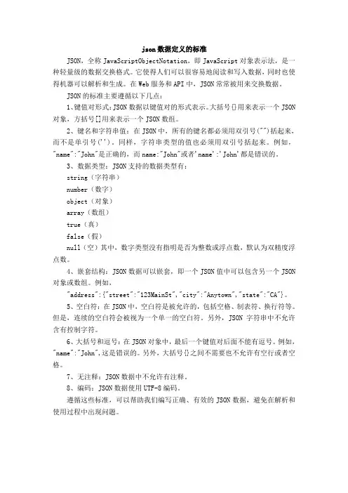json数据定义的标准