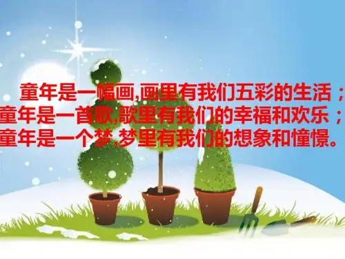 9儿童诗两首《我想》
