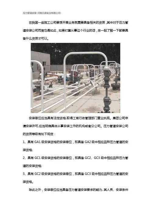 压力管道安装需要哪些资质