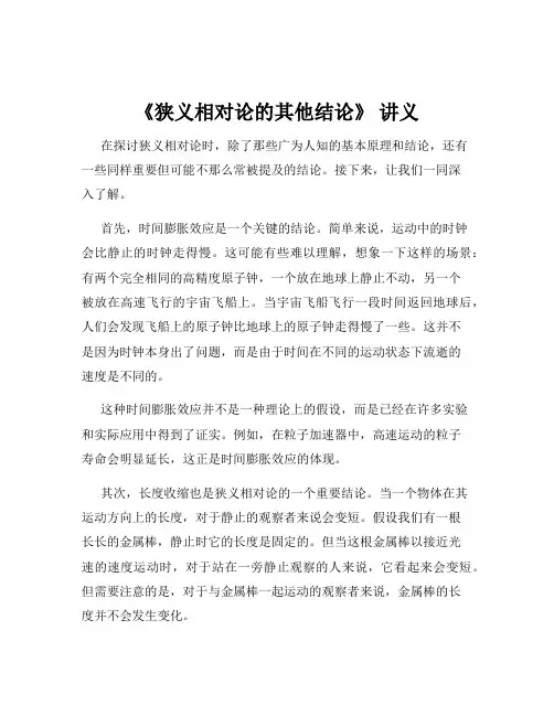 《狭义相对论的其他结论》 讲义