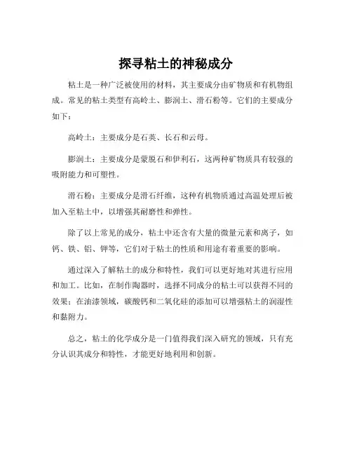 粘土的化学成分