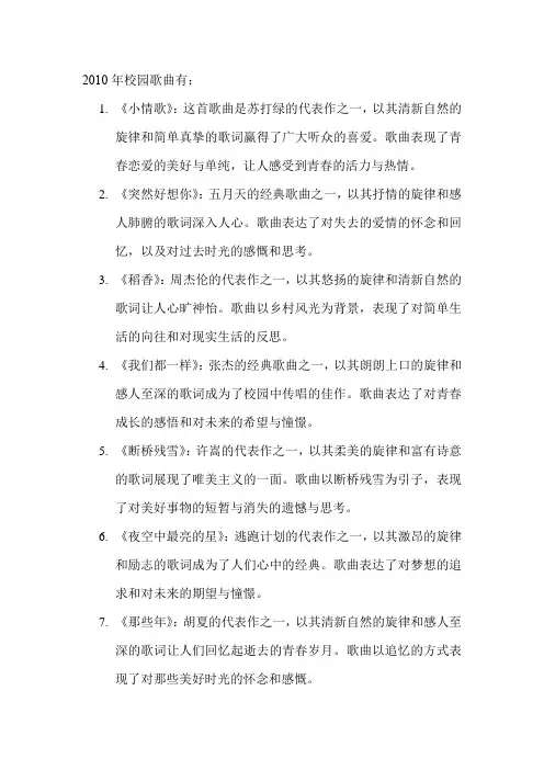 2010年校园歌曲