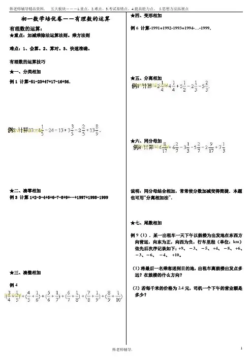 初一有理数的加减乘除运算讲义