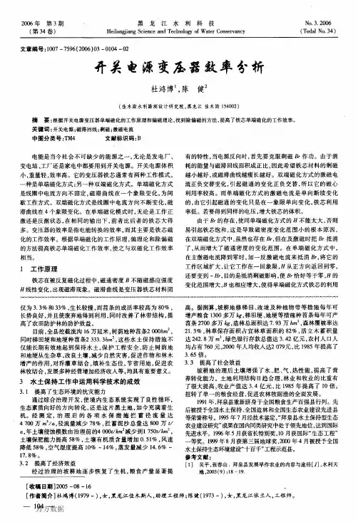 开关电源变压器效率分析