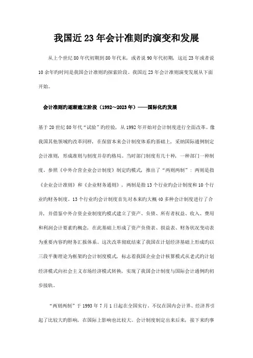 我国近会计准则与会计制度的演变和发展比较差异