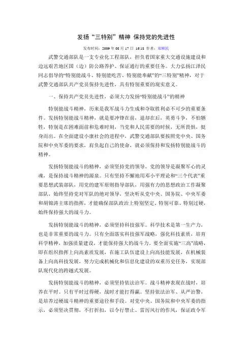 发扬“三特别”精神 保持党的先进性