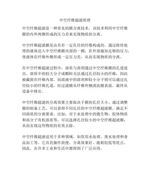中空纤维超滤原理