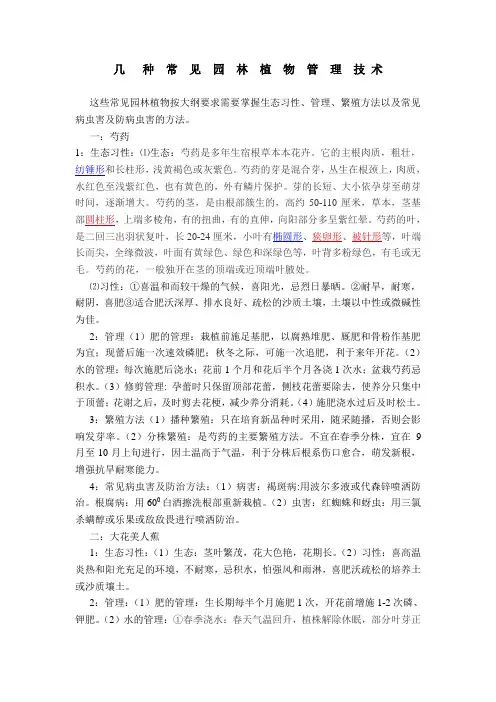 园林植物管理 文档