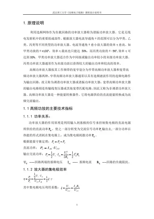 高频功率放大器