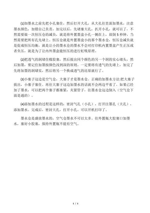 打印机连供加墨方法摘录