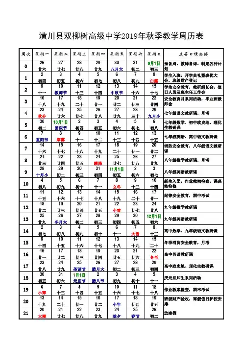 2019年秋季教学周历表