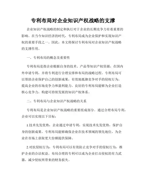 专利布局对企业知识产权战略的支撑