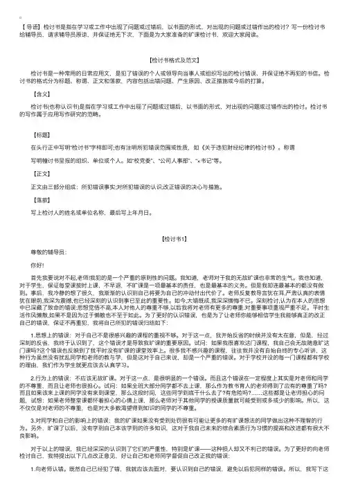检讨书格式及范文【六篇】