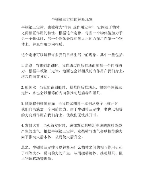 牛顿第三定律的解释现象