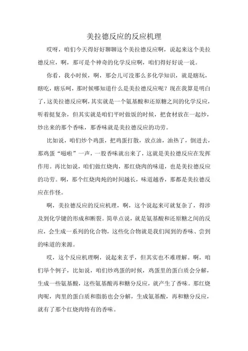 美拉德反应的反应机理