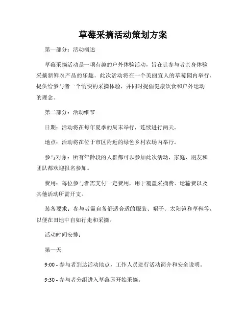 草莓采摘活动策划方案