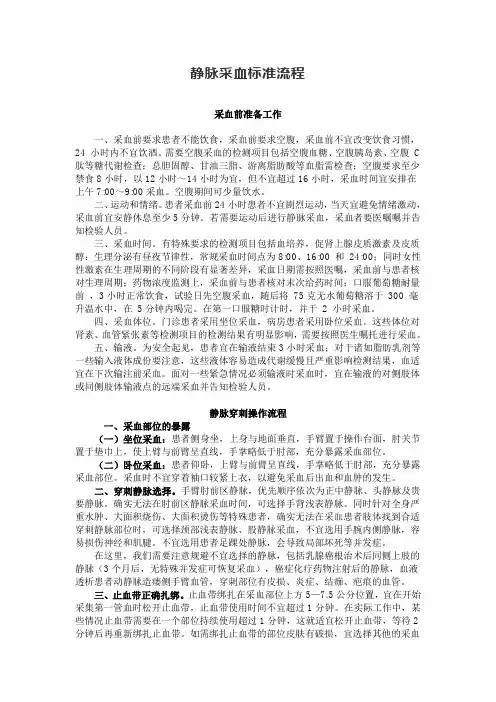 静脉采血标准流程