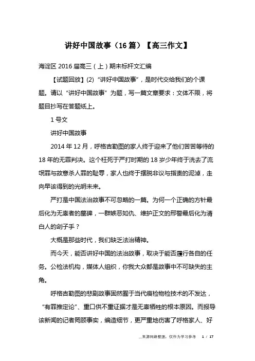 讲好中国故事(16篇)【高三作文】