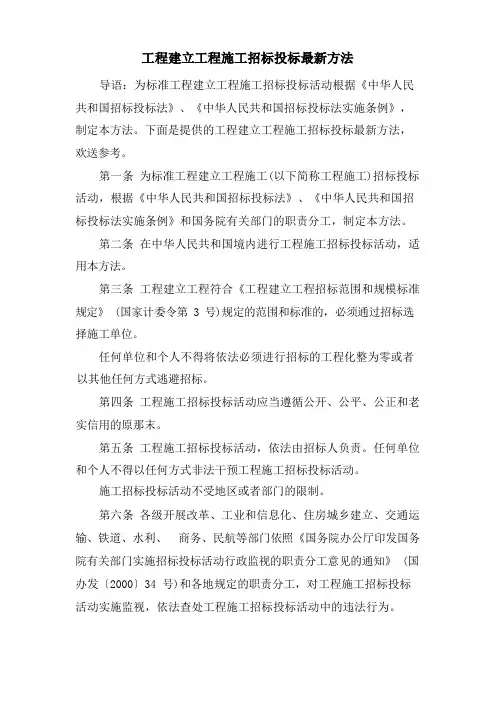 工程建设项目施工招标投标办法
