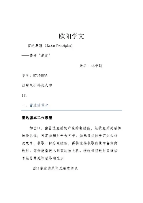 雷达原理读书笔记