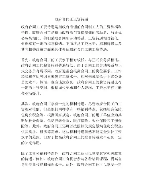 政府合同工工资待遇