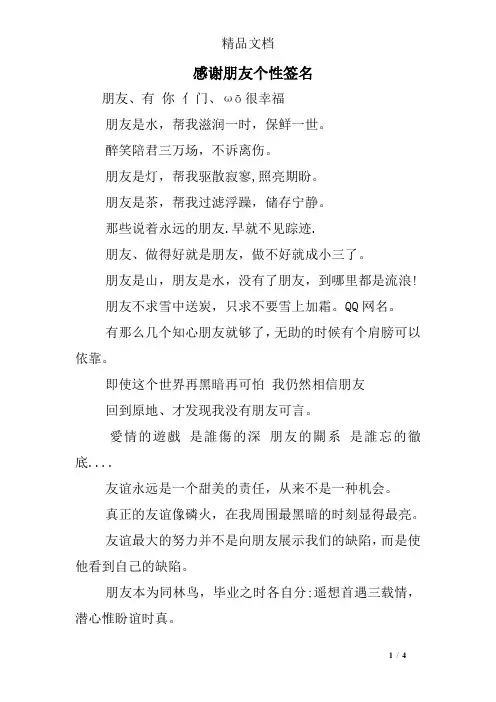 感谢朋友个性签名