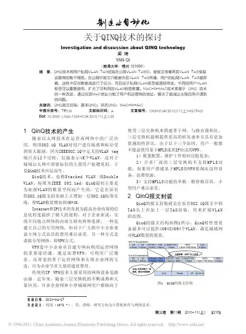 【豆丁-精品】-关于QINQ技术的探讨