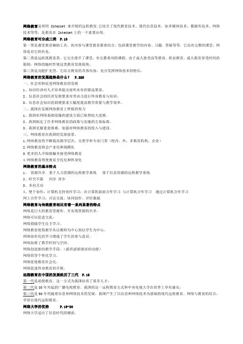 网络教育教师PPT整理