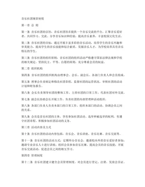 音乐社团规章制度范本