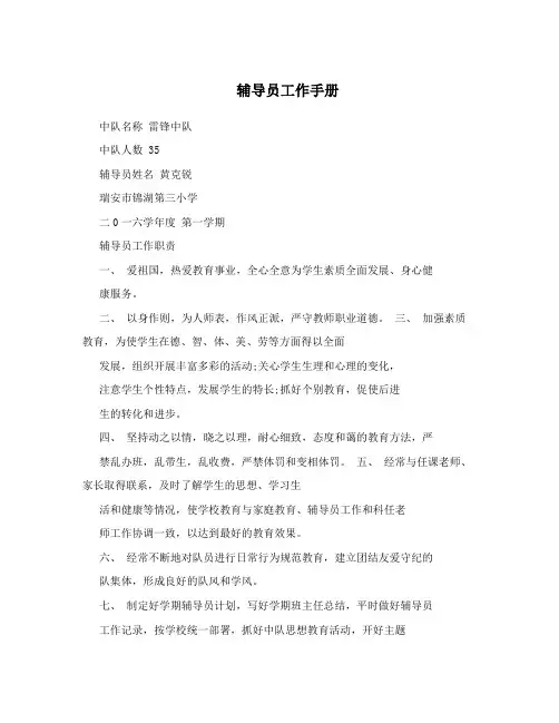 辅导员工作手册
