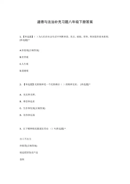 道德与法治补充习题八年级下册答案