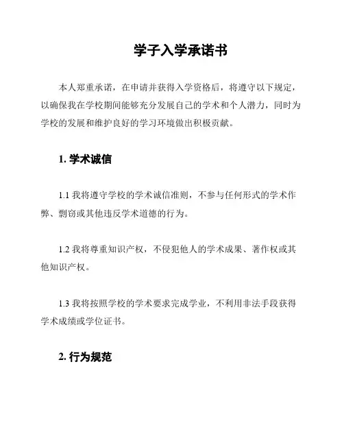 学子入学承诺书