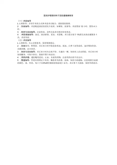医院护理部妇科子宫肌瘤健康教育