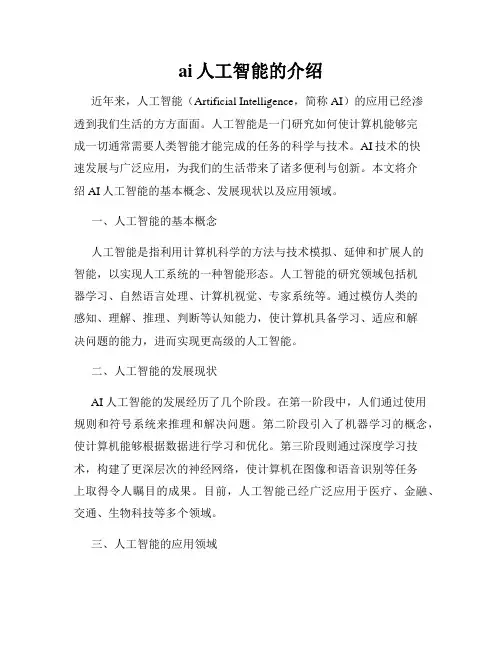 ai人工智能的介绍