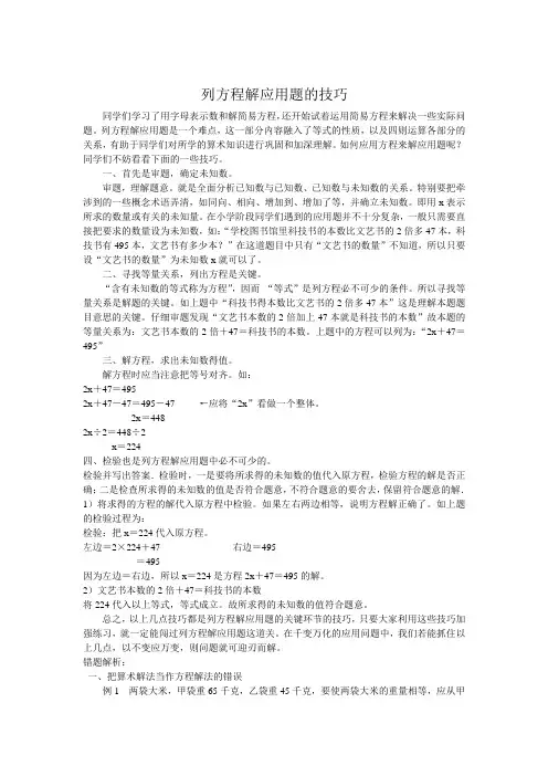 列方程解应用题的技巧