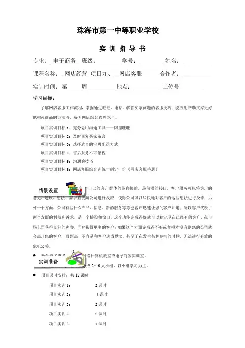 实训任务书项目九