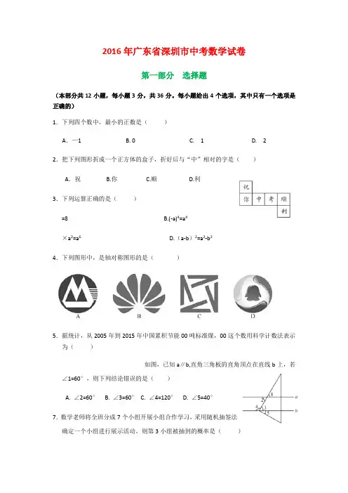 深圳中考数学试卷及答案