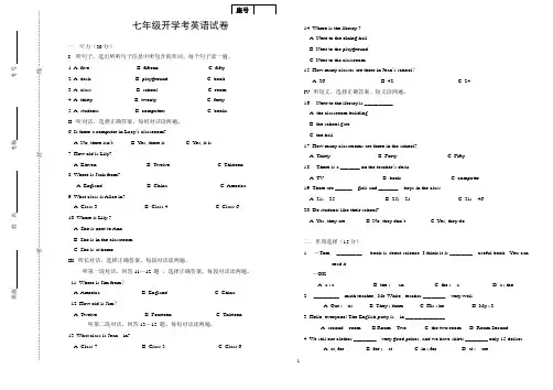 七年级下学期开学考英语