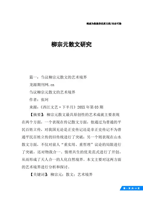 柳宗元散文研究