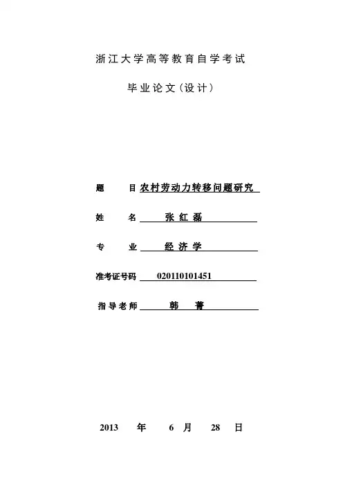 浙江大学高等教育自学考试毕业论文