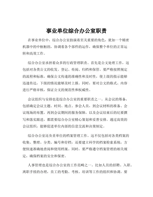 事业单位综合办公室职责