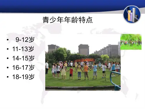 青少年运动员的训练和管理PPT