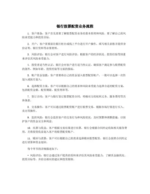 银行股票配资业务流程