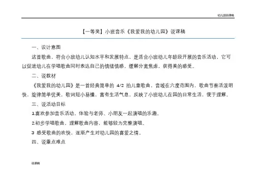 小班音乐我爱我的幼儿园说课稿