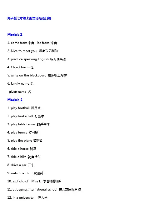 外研版初中七年级到九年级英语重点短语归纳