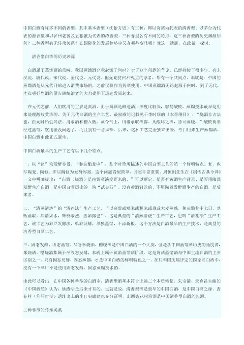 中国白酒的香型
